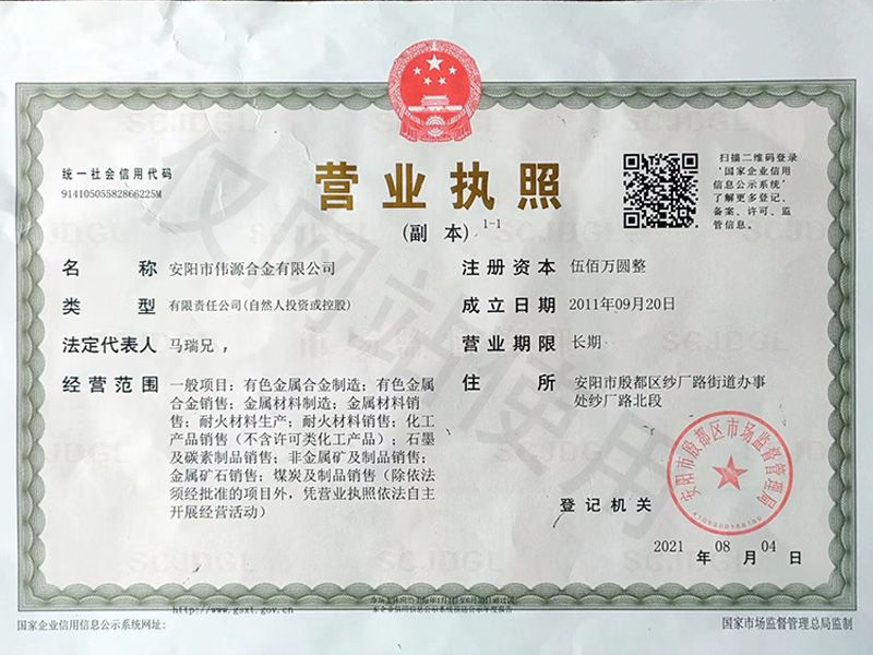 營(yíng)業(yè)執照